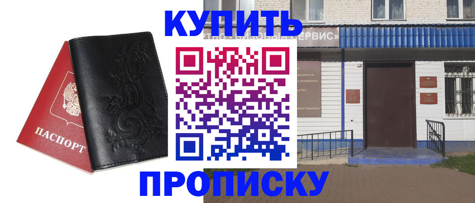 прописка для работы в Лукоянове